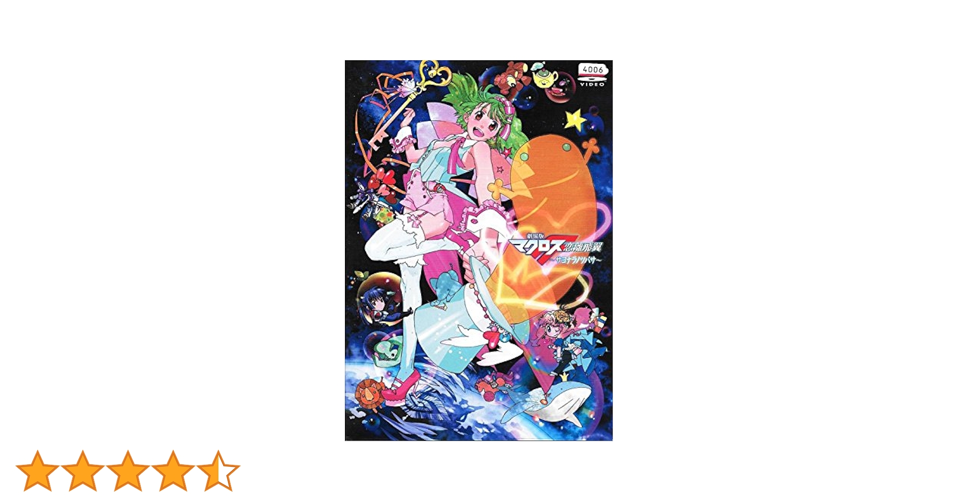 劇場版 マクロスF ～サヨナラノツバサ～[レンタル専用版] 形式: DVD Audio Amazon.co.jp: 劇場版 マクロスF ~サヨナラノツバサ~ [Blu-ray